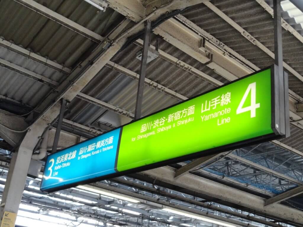 Zug fahren in Japan Yamanote Line